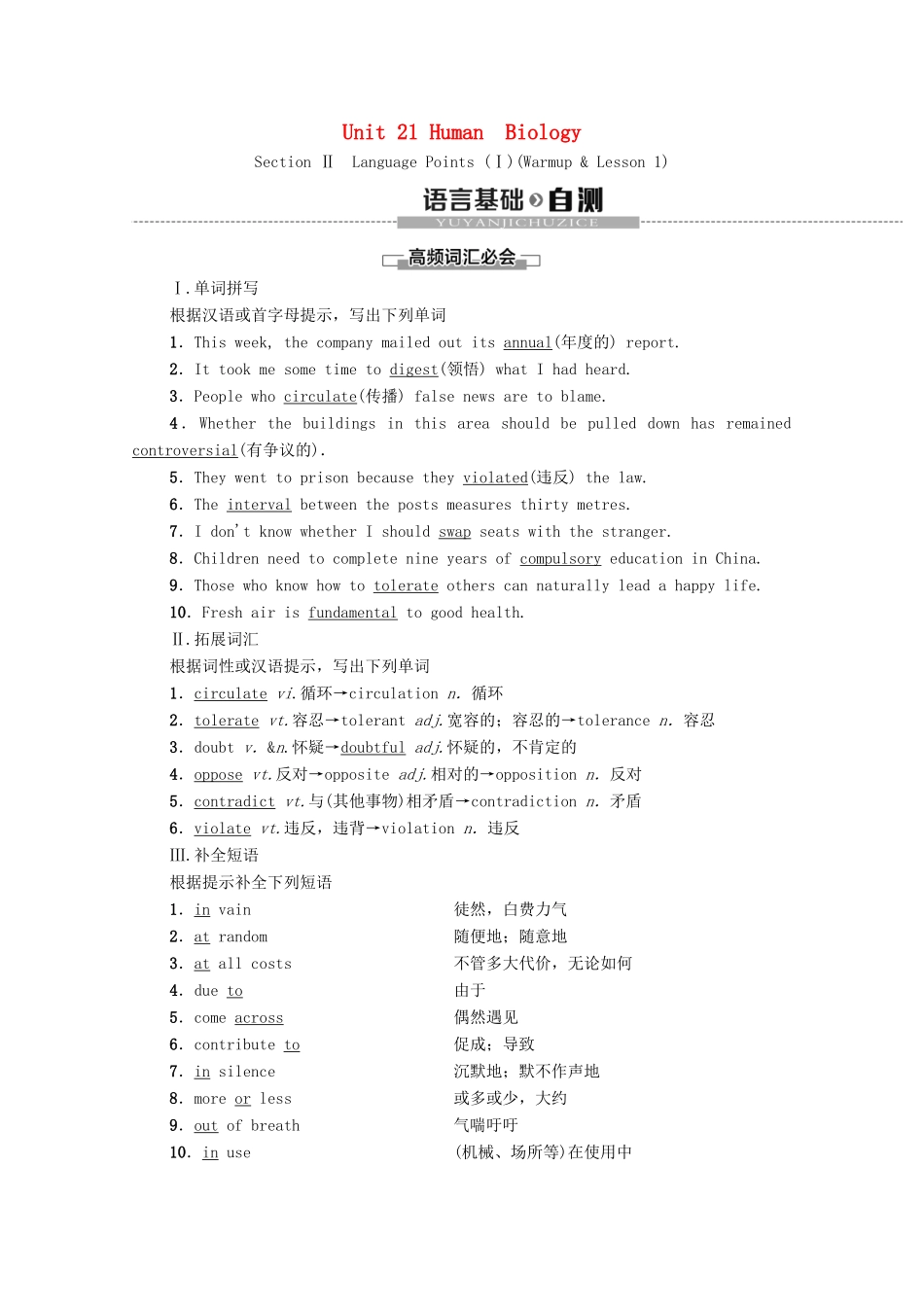 高中英语 Unit 21 Human Biology Section Ⅱ Language Points （Ⅰ）（Warm-up  Lesson 1）（教师用书）教案 北师大版选修7-北师大版高二选修7英语教案_第1页
