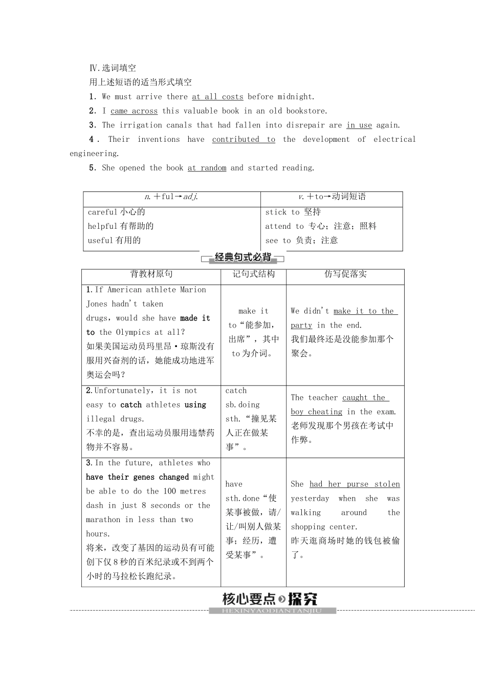 高中英语 Unit 21 Human Biology Section Ⅱ Language Points （Ⅰ）（Warm-up  Lesson 1）（教师用书）教案 北师大版选修7-北师大版高二选修7英语教案_第2页