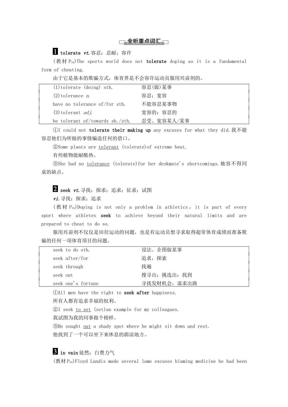 高中英语 Unit 21 Human Biology Section Ⅱ Language Points （Ⅰ）（Warm-up  Lesson 1）（教师用书）教案 北师大版选修7-北师大版高二选修7英语教案_第3页