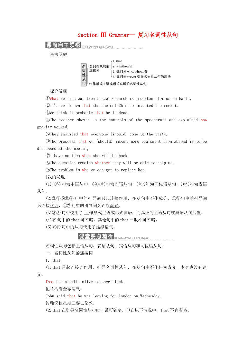 高中英语 Module 5 The Conquest of the Universe Section Ⅲ Grammar— 复习名词性从句教案（含解析）外研版选修8-外研版高二选修8英语教案_第1页