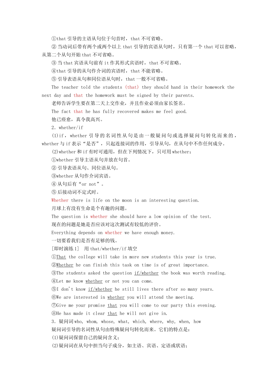 高中英语 Module 5 The Conquest of the Universe Section Ⅲ Grammar— 复习名词性从句教案（含解析）外研版选修8-外研版高二选修8英语教案_第2页