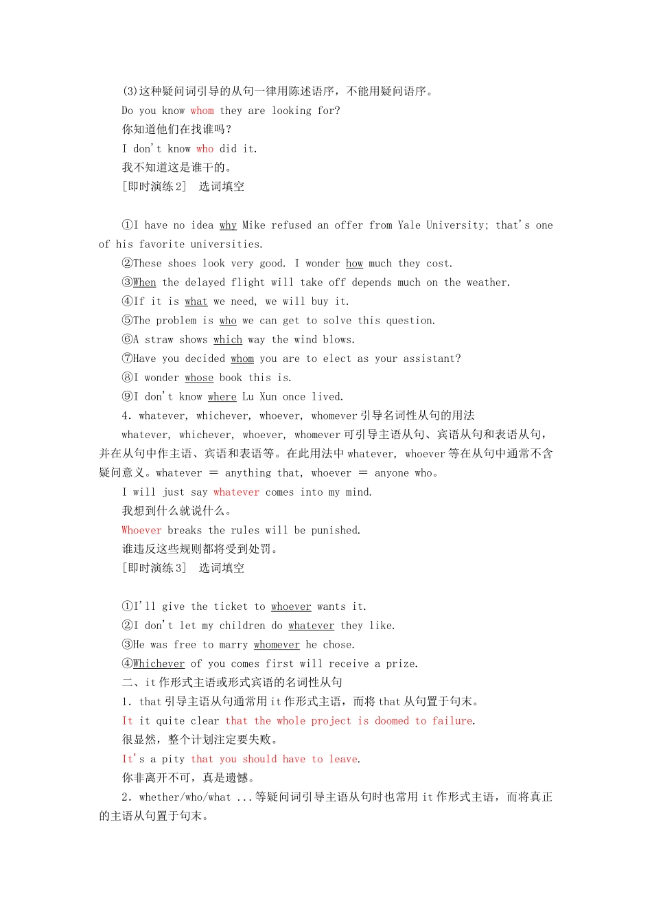 高中英语 Module 5 The Conquest of the Universe Section Ⅲ Grammar— 复习名词性从句教案（含解析）外研版选修8-外研版高二选修8英语教案_第3页