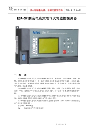 ESA-SP剩余电流式电气火灾监控探测器