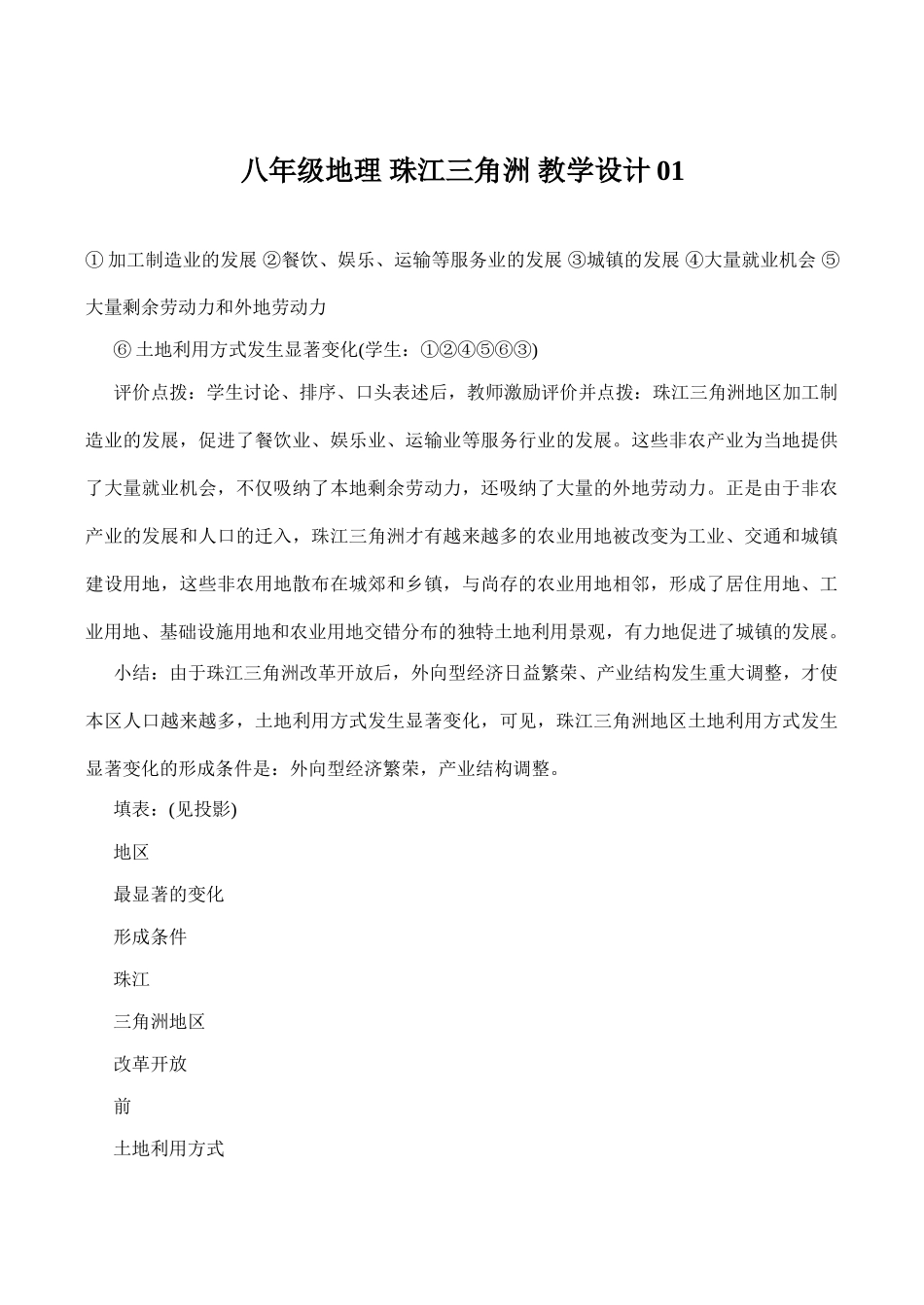 八年级地理 珠江三角洲 教学设计01_第1页