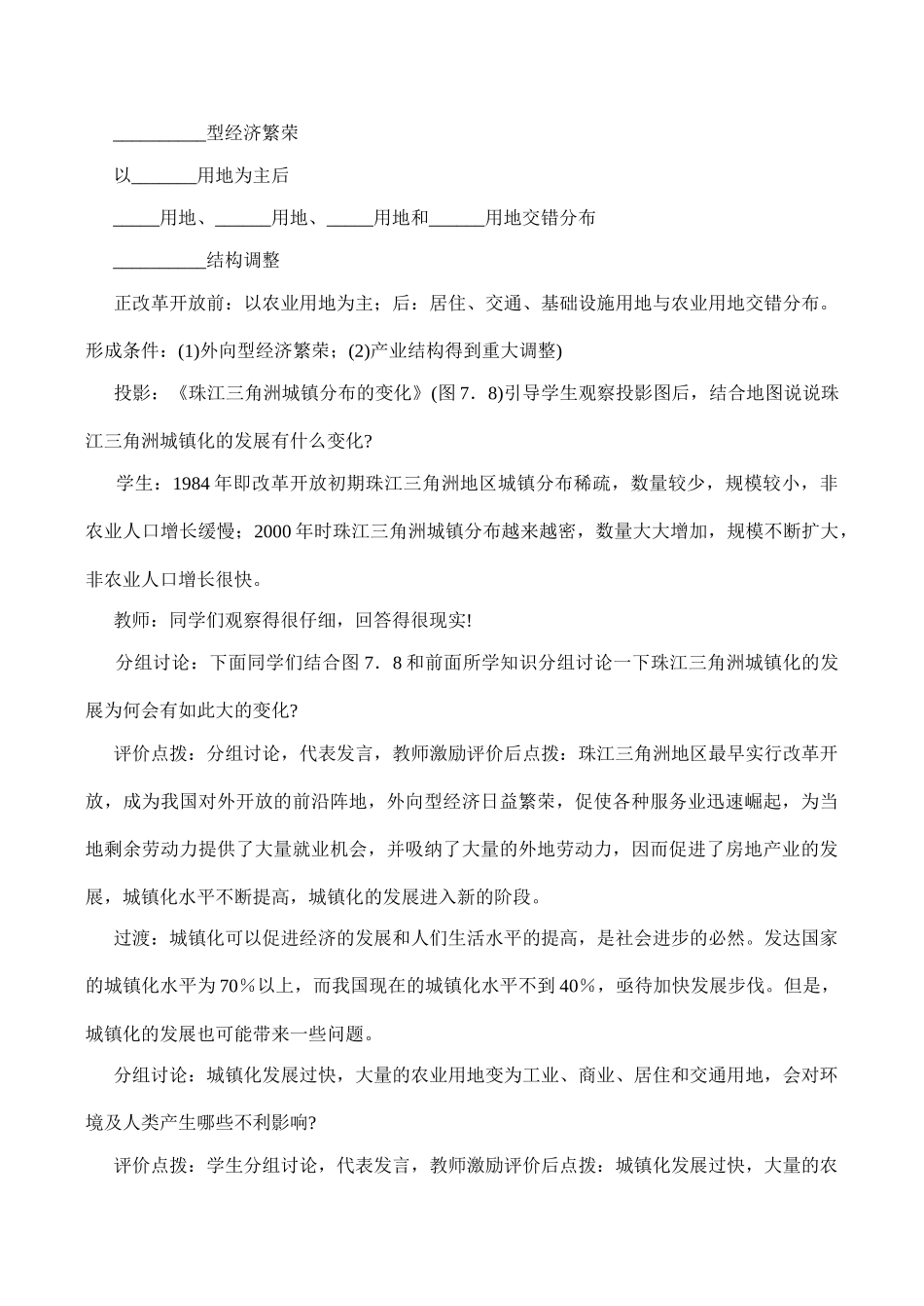 八年级地理 珠江三角洲 教学设计01_第2页