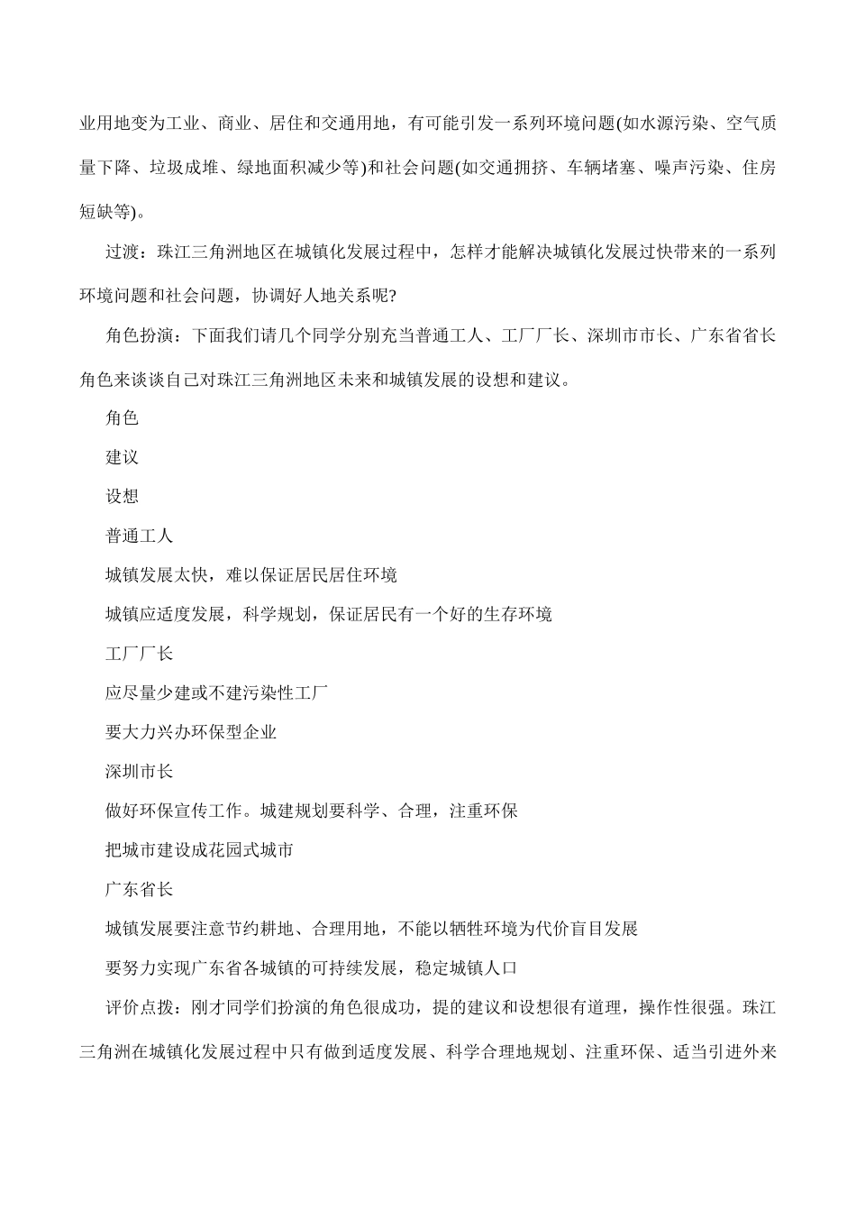八年级地理 珠江三角洲 教学设计01_第3页