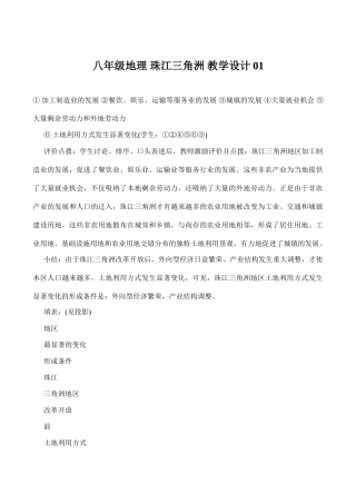 八年级地理 珠江三角洲 教学设计01