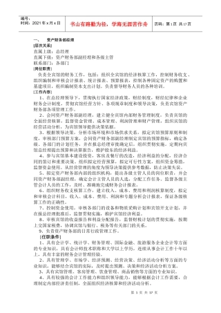 下载：酒店财务部的岗位设置及岗位职责-中华会计网校——会