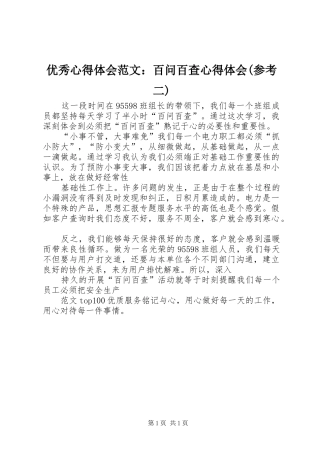 优秀心得体会范文：百问百查心得体会(参考二)