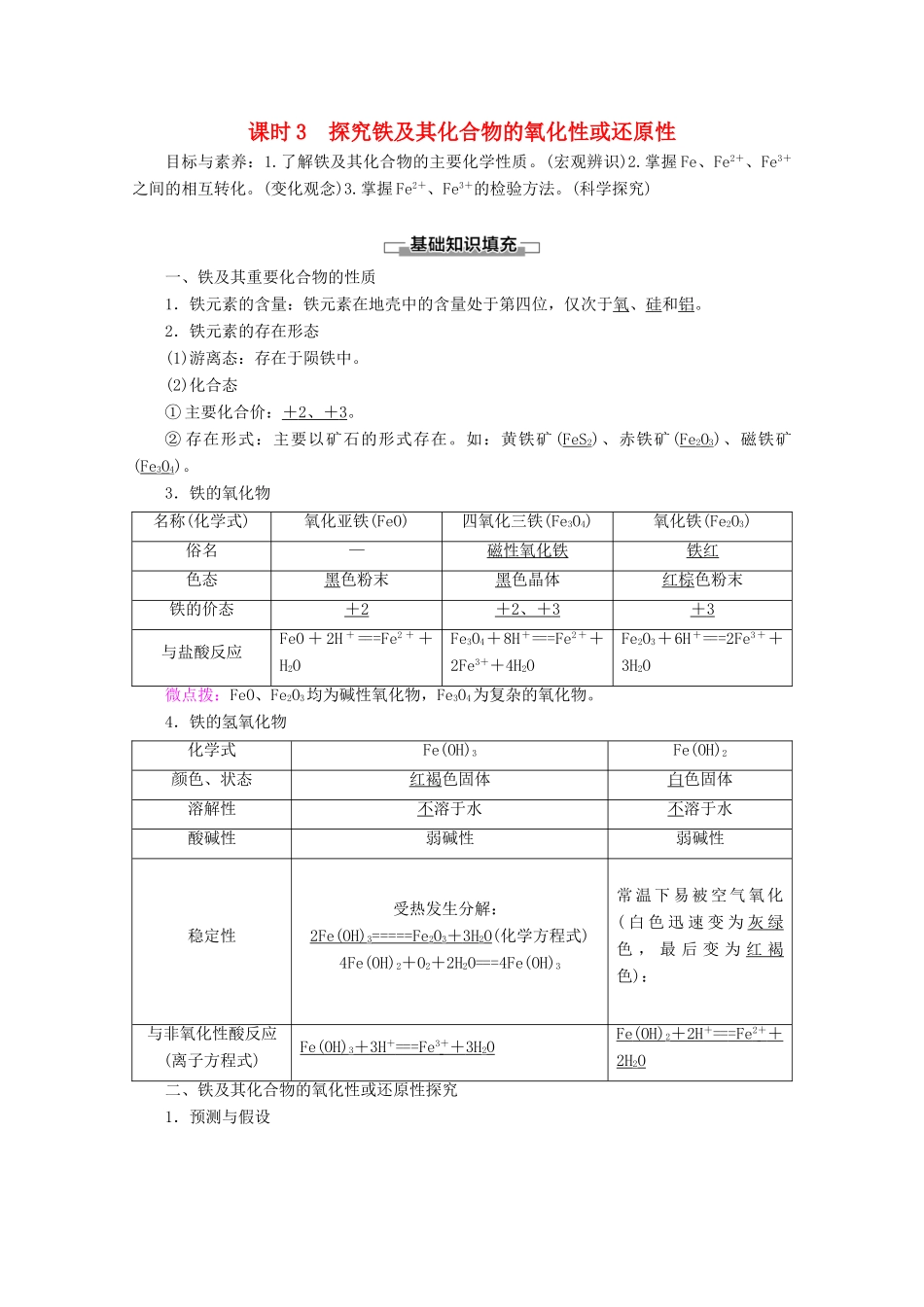 高中化学 第2章 第3节 课时3 探究铁及其化合物的氧化性或还原性教案 鲁科版必修1-鲁科版高一必修1化学教案_第1页