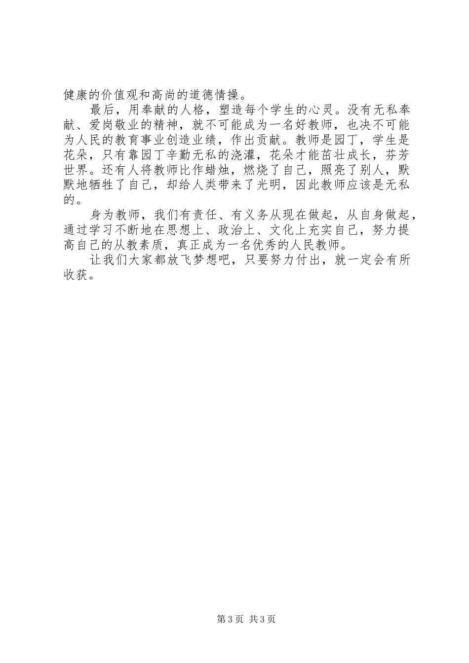 学习吴吉林先进事迹心得体会_第3页