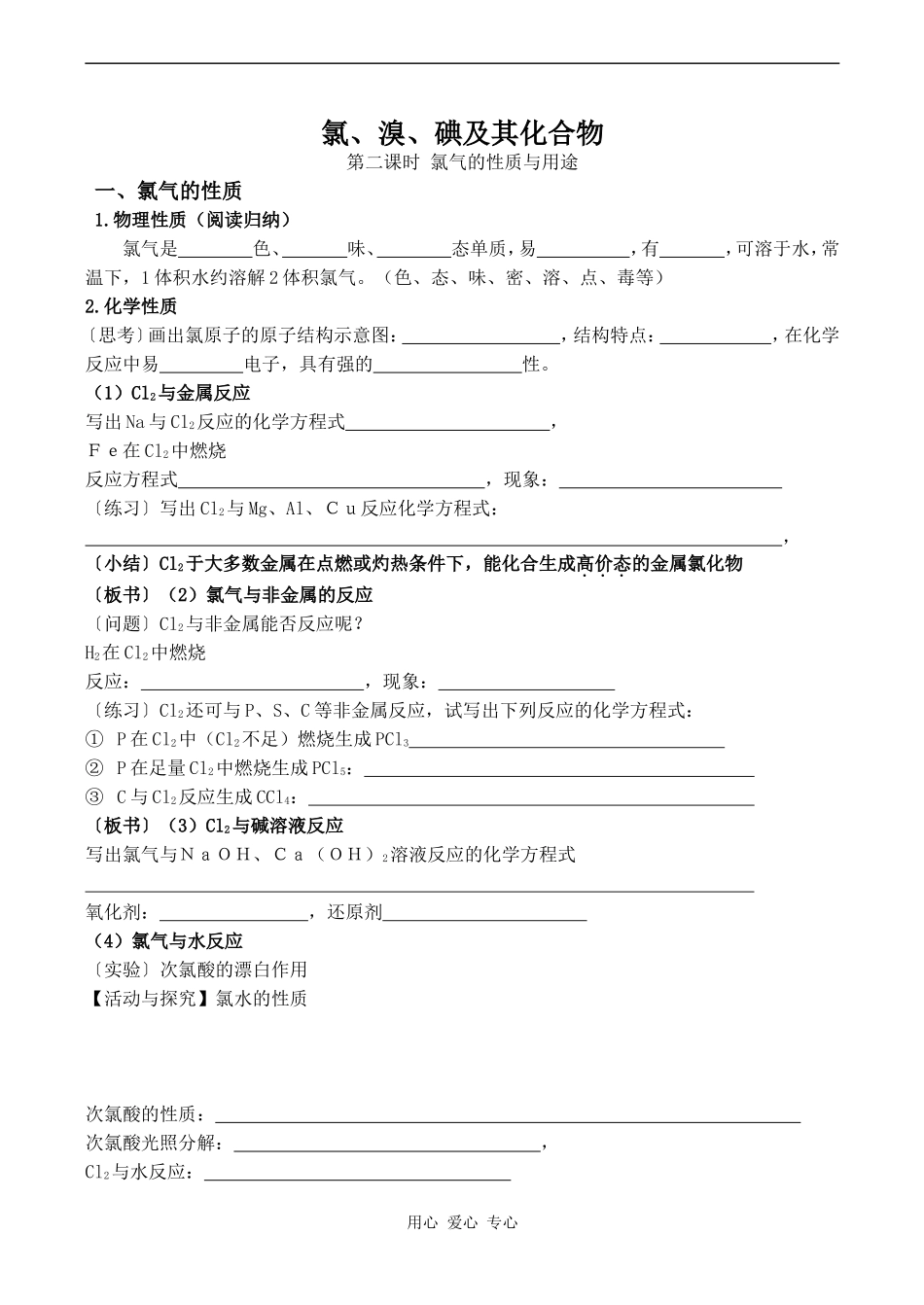 高中化学氯、溴、碘及其化合物 氯气的性质与用途苏教版必修一_第1页