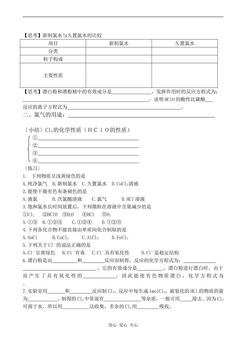 高中化学氯、溴、碘及其化合物 氯气的性质与用途苏教版必修一_第2页