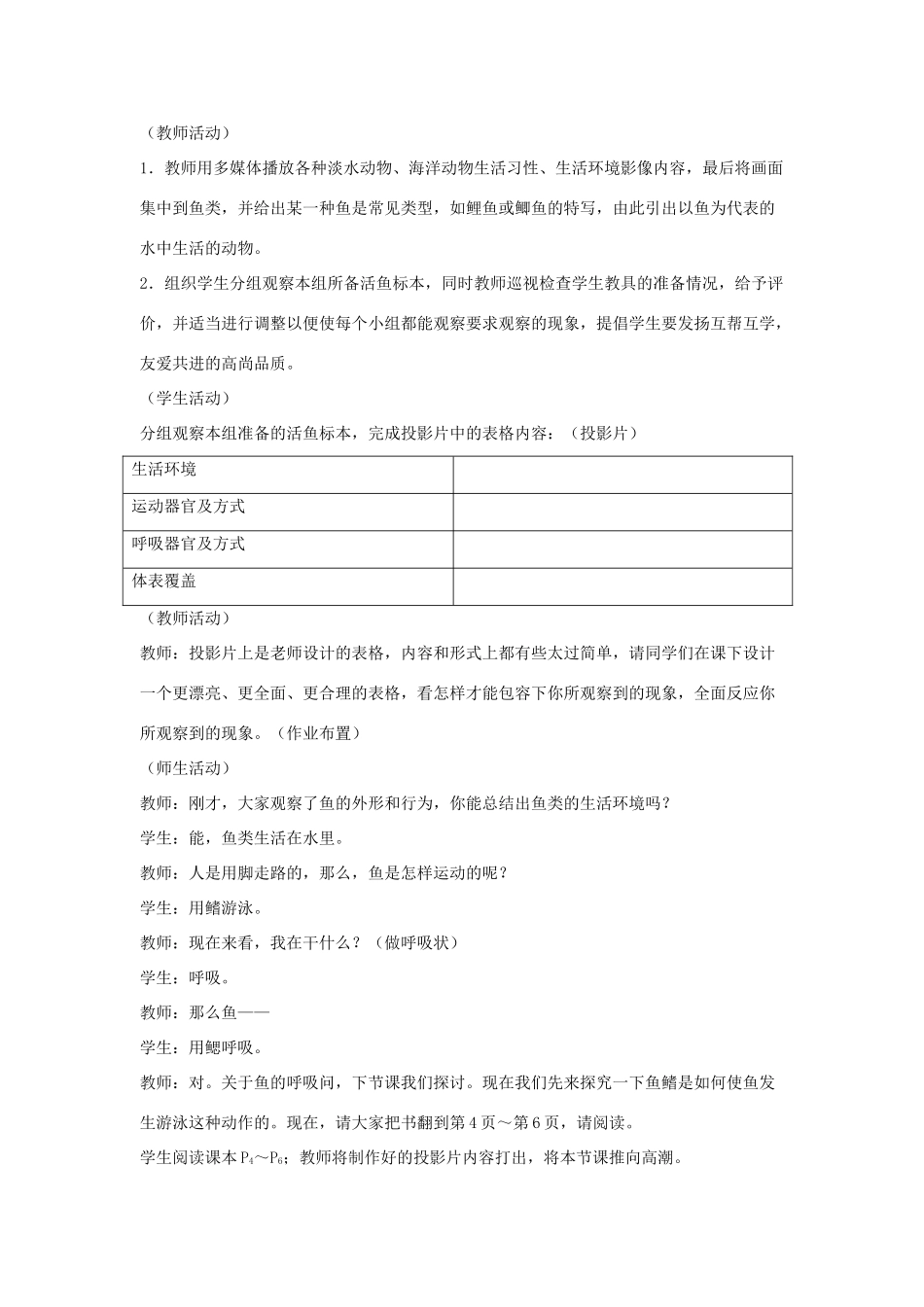 八年级生物上册 第五单元　生物圈中的其他生物 第一节　水中生活的动物名师教案3 人教新课标版_第3页