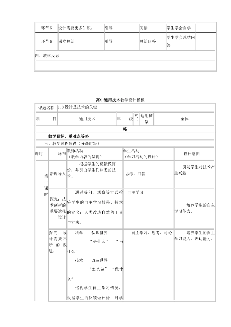 高中通用技术上学期第2周教学设计2（1.3 设计是技术的关键）-人教版高中全册通用技术教案_第3页