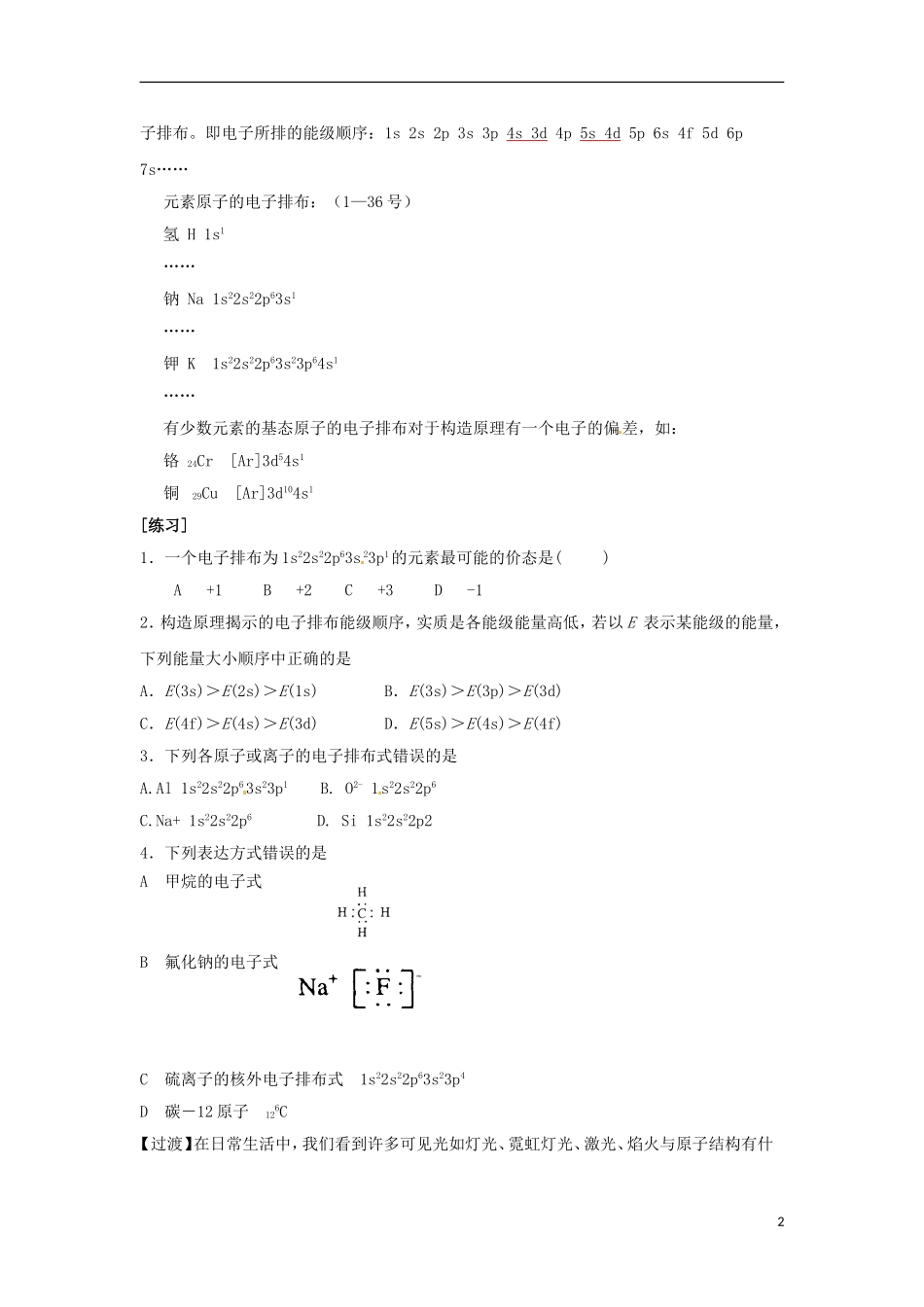 高中化学 1.1《原子结构》（第2课时）教学设计 新人教版选修3_第2页