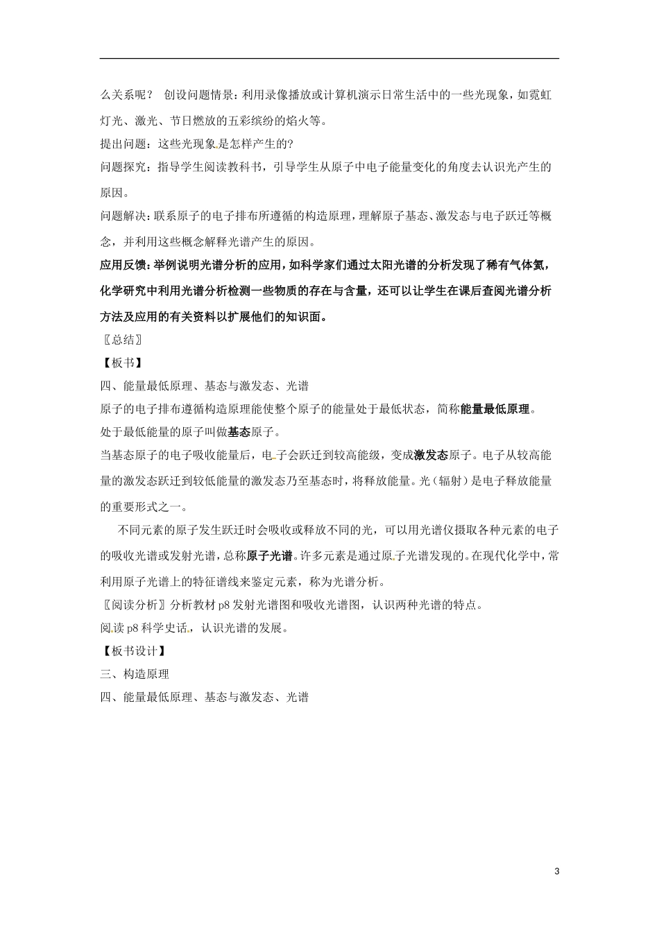 高中化学 1.1《原子结构》（第2课时）教学设计 新人教版选修3_第3页