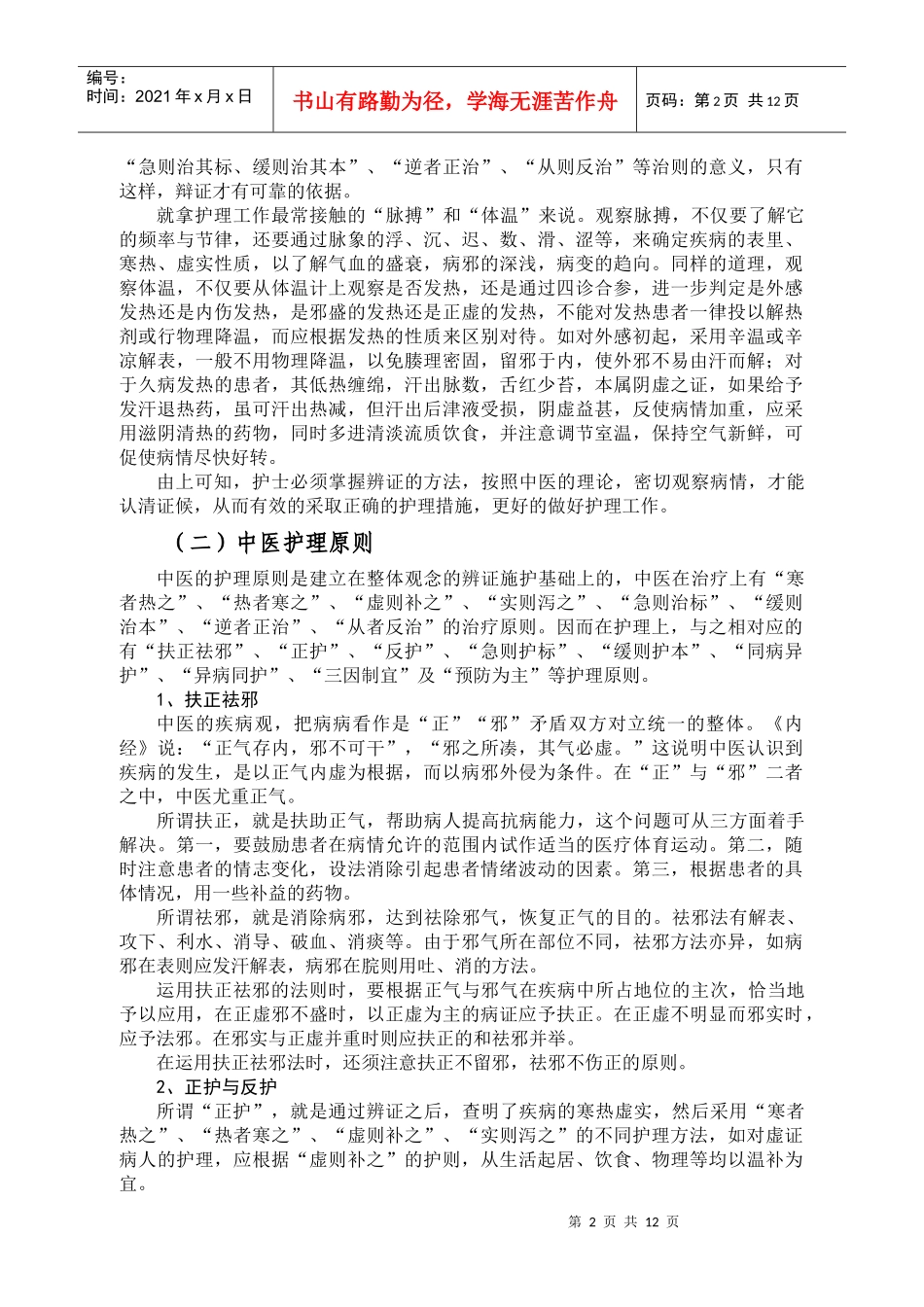 中医护理的基础知识_第2页