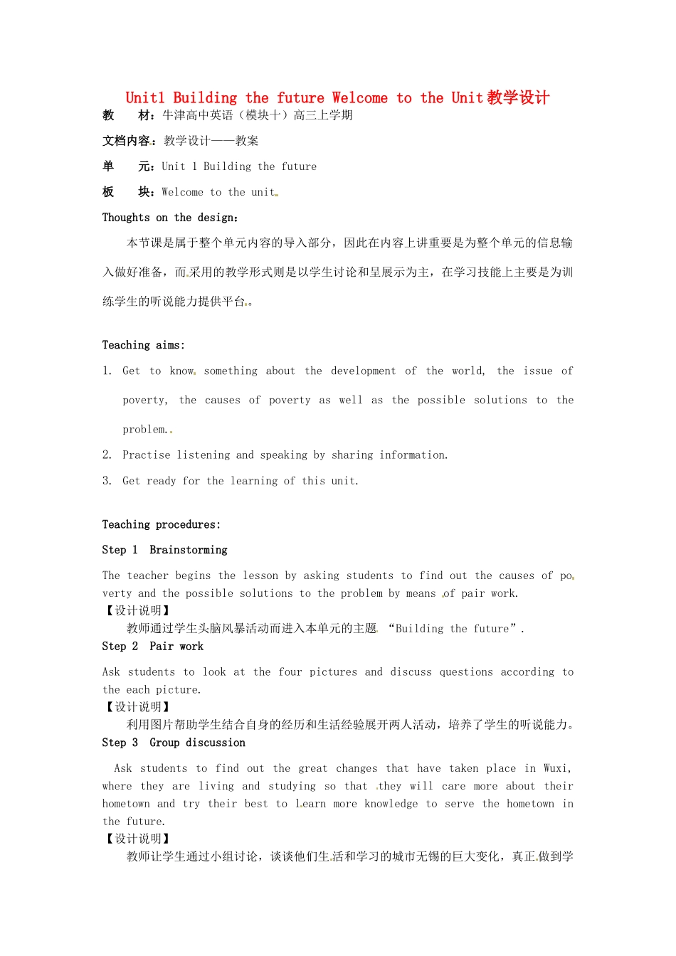 高中英语 Unit1 Building the future Welcome to the Unit教学设计 牛津译林版选修10-牛津版高二选修10英语教案_第1页