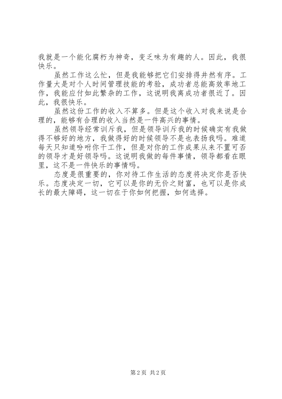 快乐地工作（工作心得）_第2页