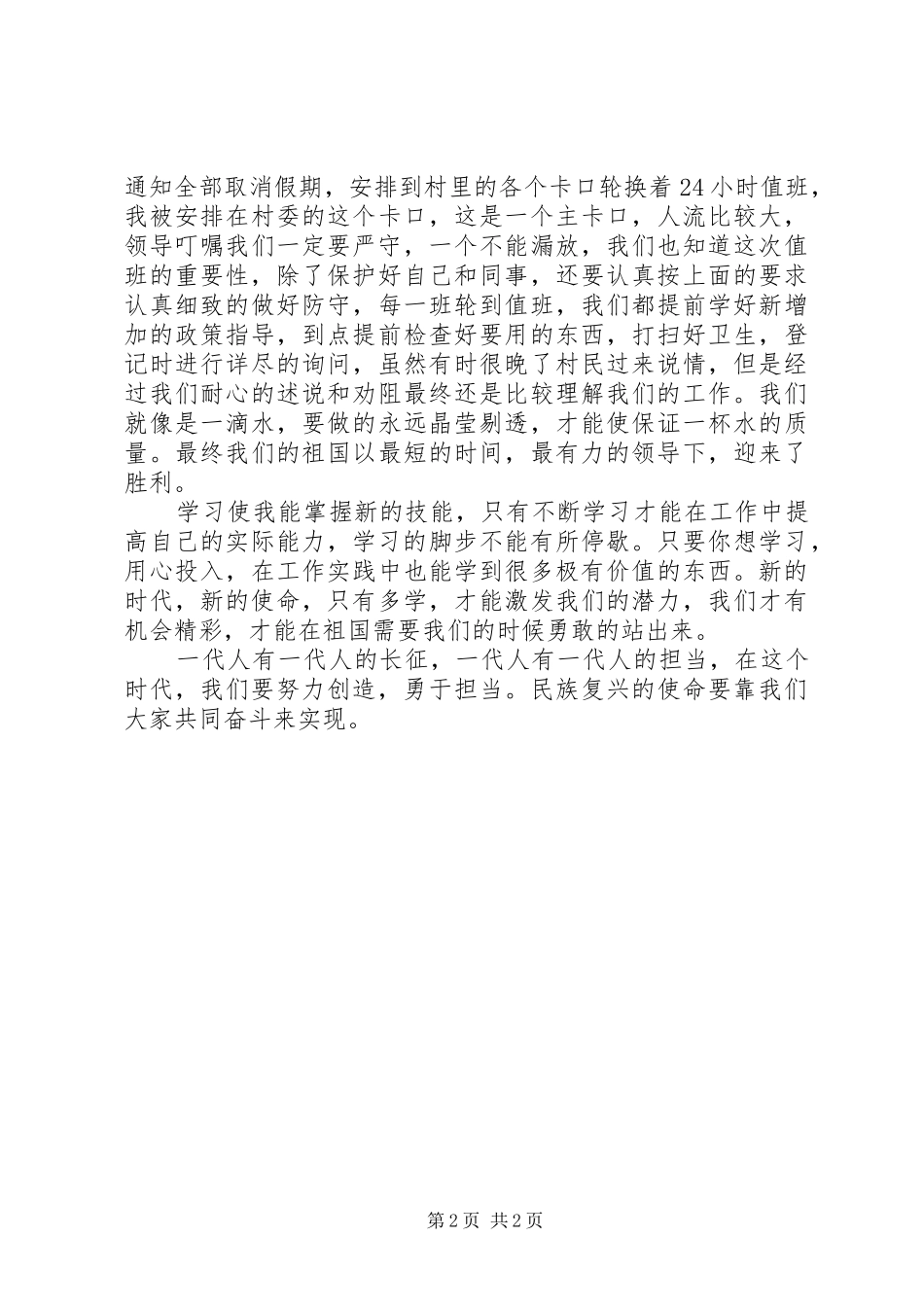 村发展对象学习心得_第2页