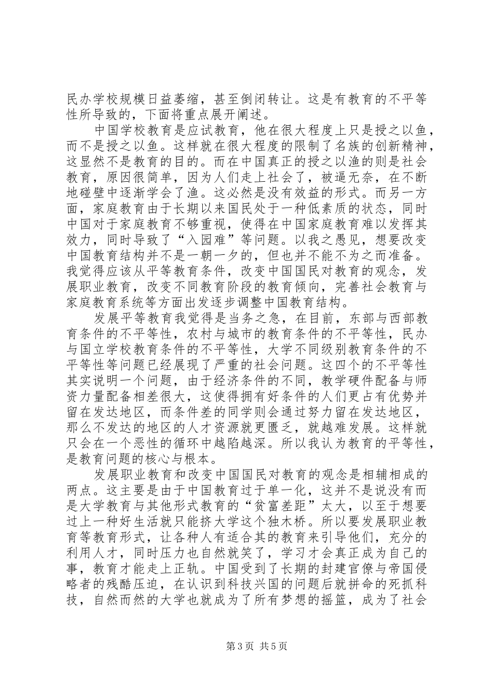 两会之心得体会聚焦教育_第3页