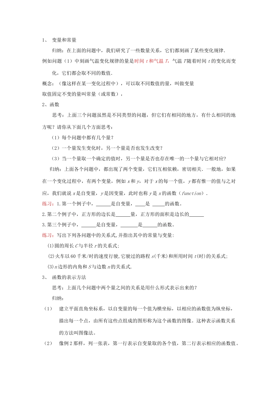 湖南省株洲市八年级数学上册《函数和它的表示方法》教案1 北师大版_第2页