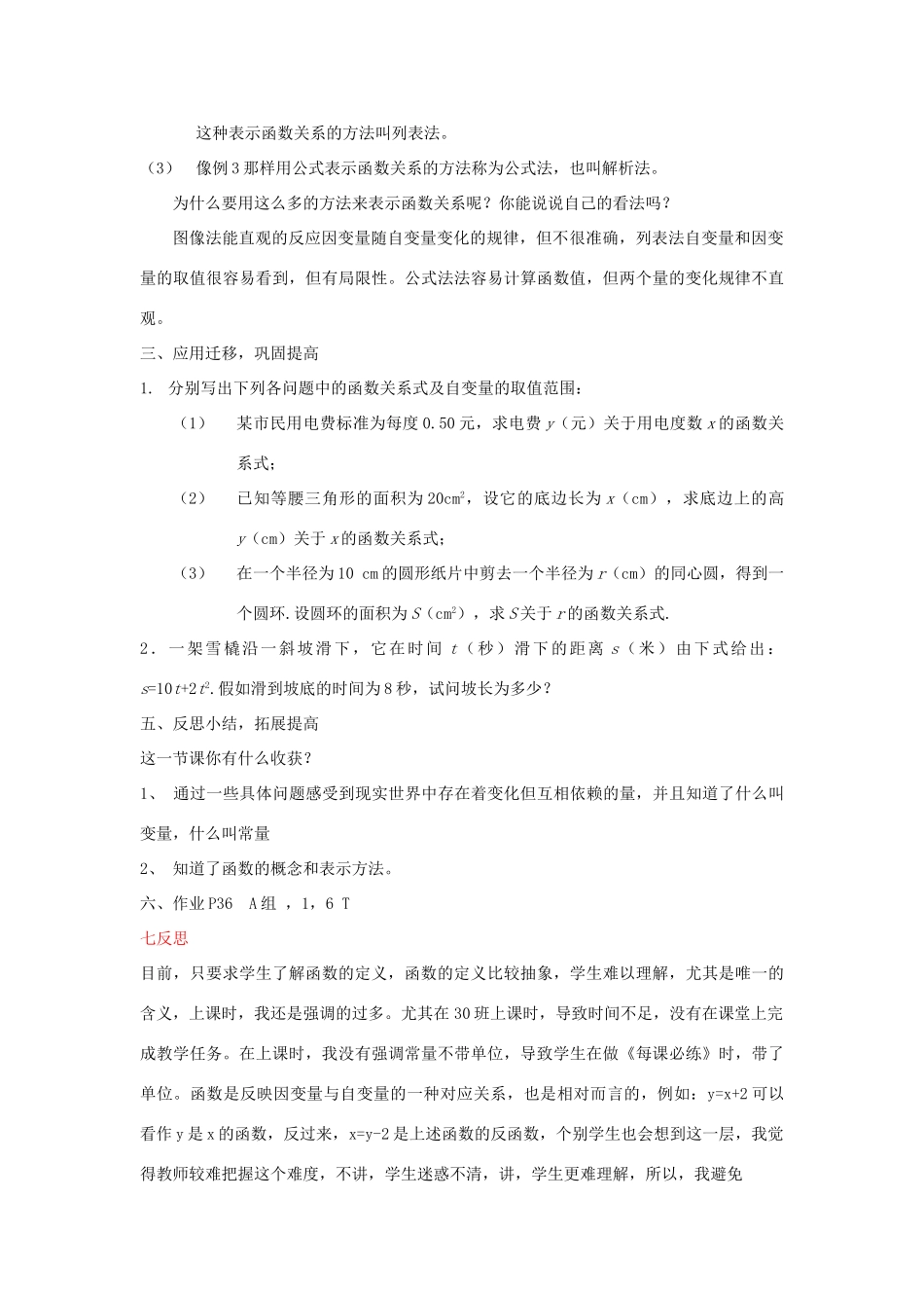湖南省株洲市八年级数学上册《函数和它的表示方法》教案1 北师大版_第3页