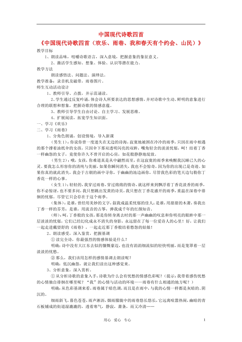高中语文 第二单元 中国现代诗歌四首精品教案 粤教版必修2_第1页
