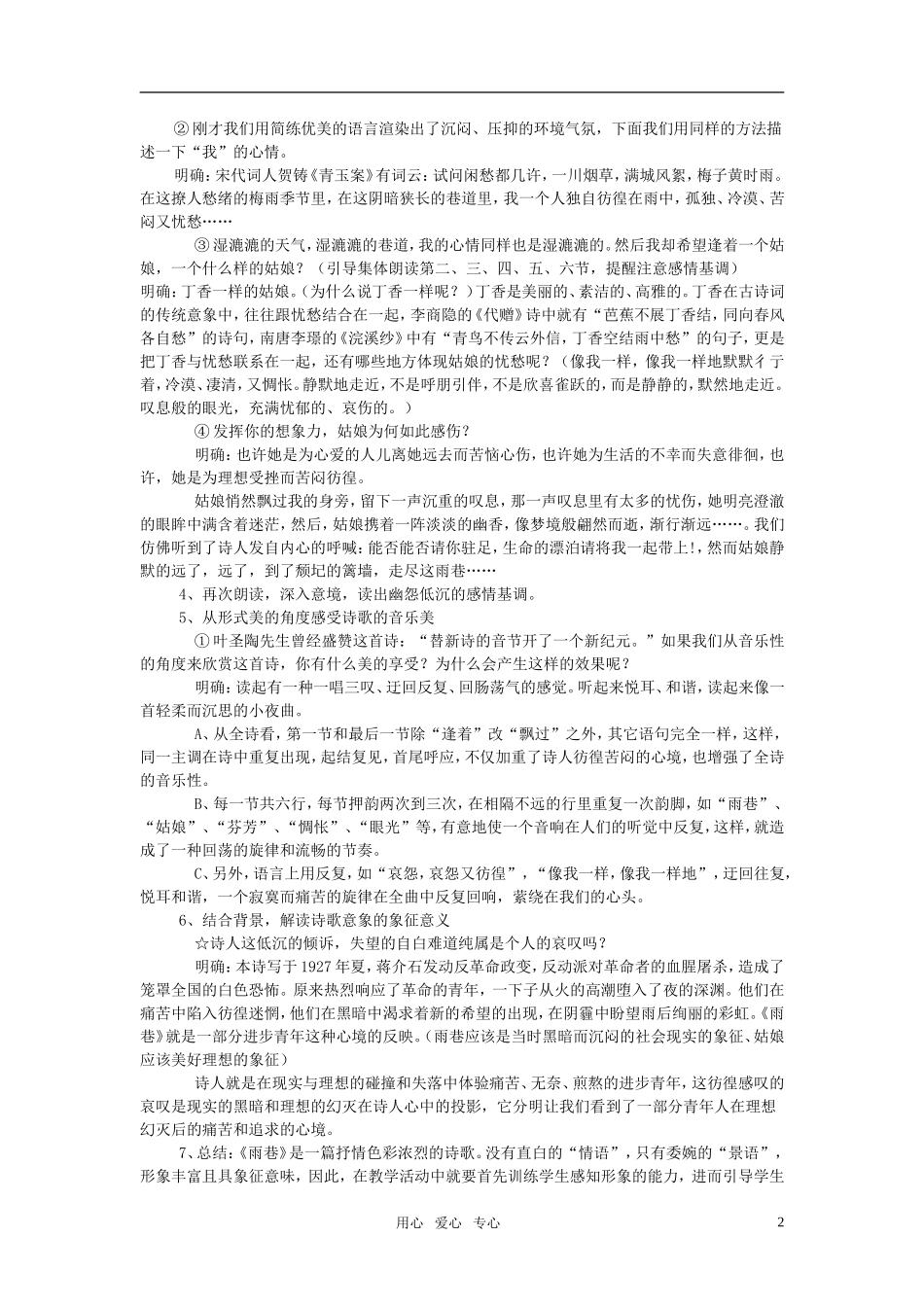 高中语文 第二单元 中国现代诗歌四首精品教案 粤教版必修2_第2页