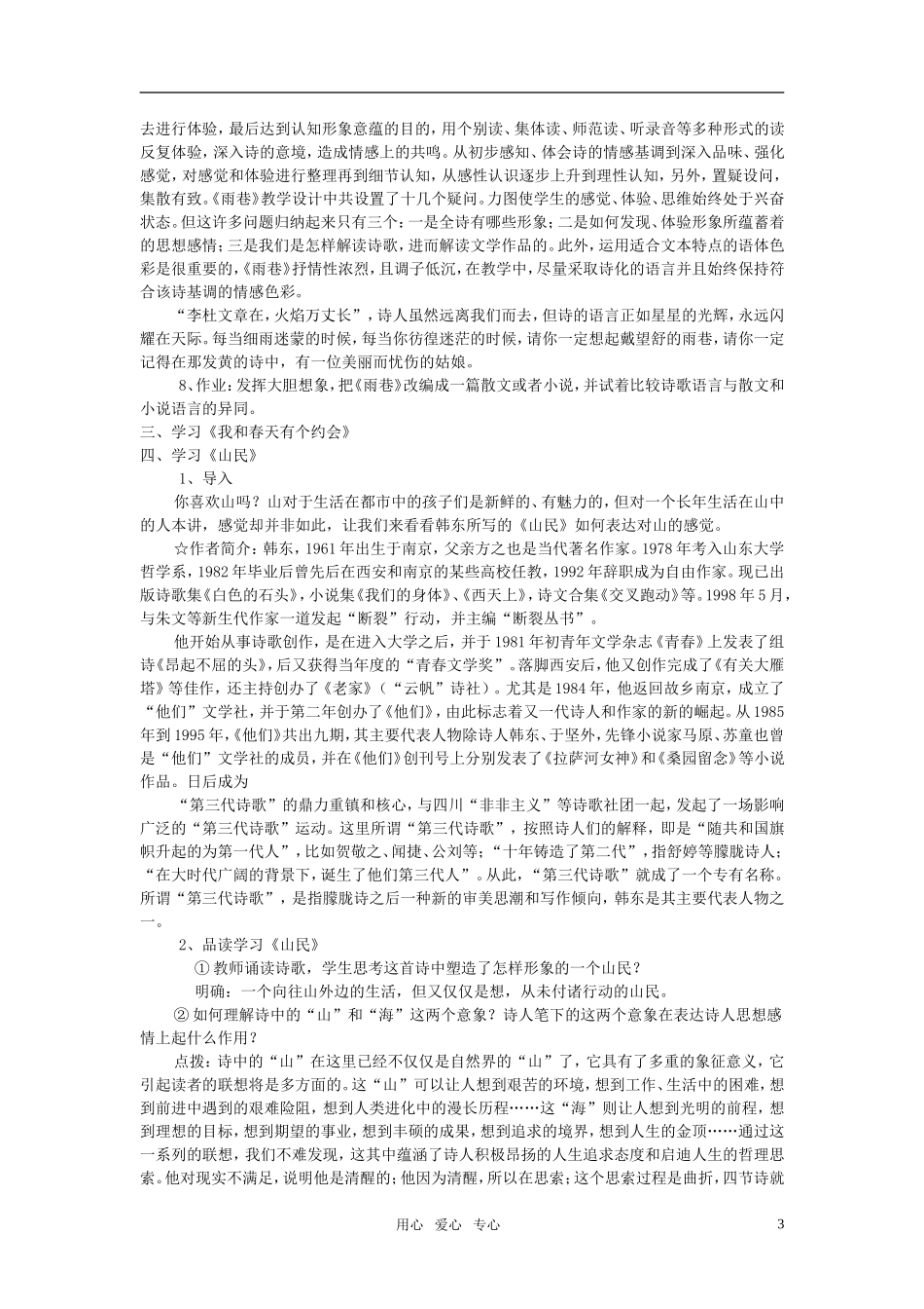 高中语文 第二单元 中国现代诗歌四首精品教案 粤教版必修2_第3页