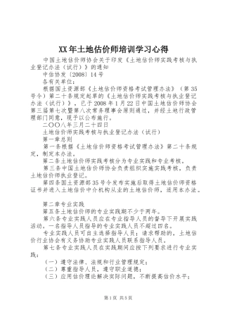 XX年土地估价师培训学习心得