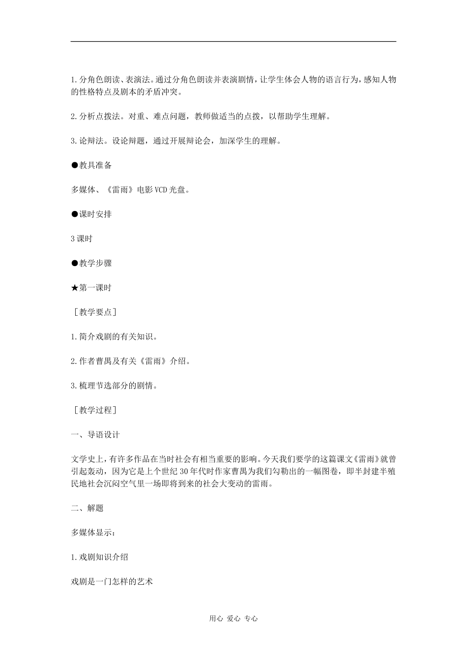 高中语文：雷雨 节选教案 语文版必修4_第2页