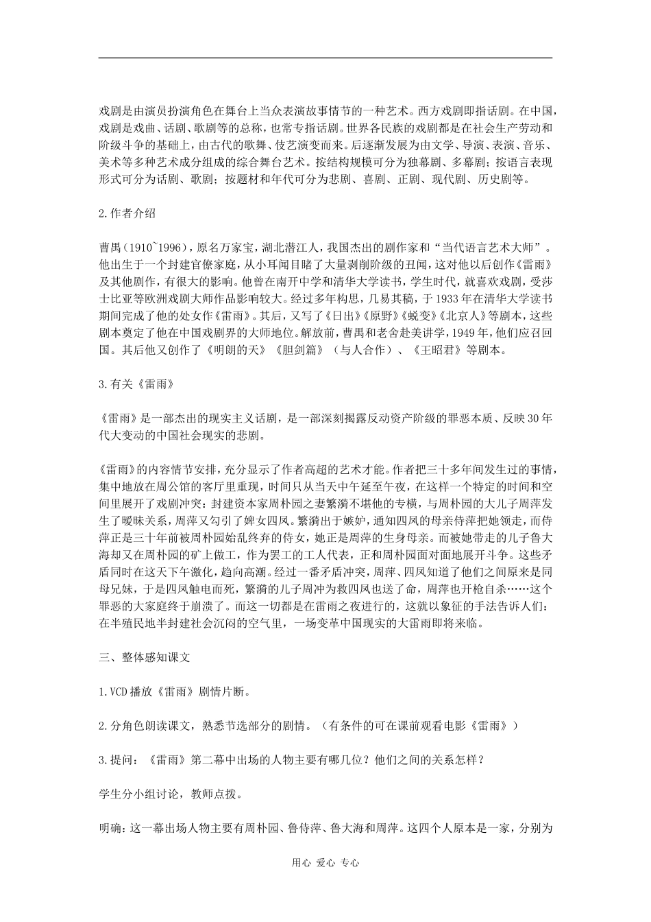 高中语文：雷雨 节选教案 语文版必修4_第3页