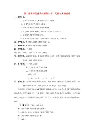 八年级地理第二章多样的世界气候第三节气候与人类活动教案新人教版