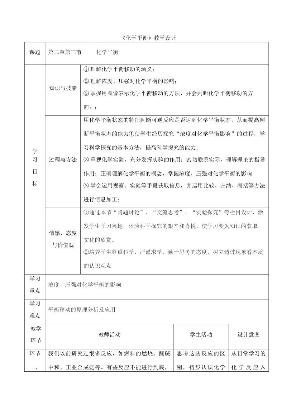 高中化学下学期《化学平衡》教学设计-人教版高中全册化学教案_第1页