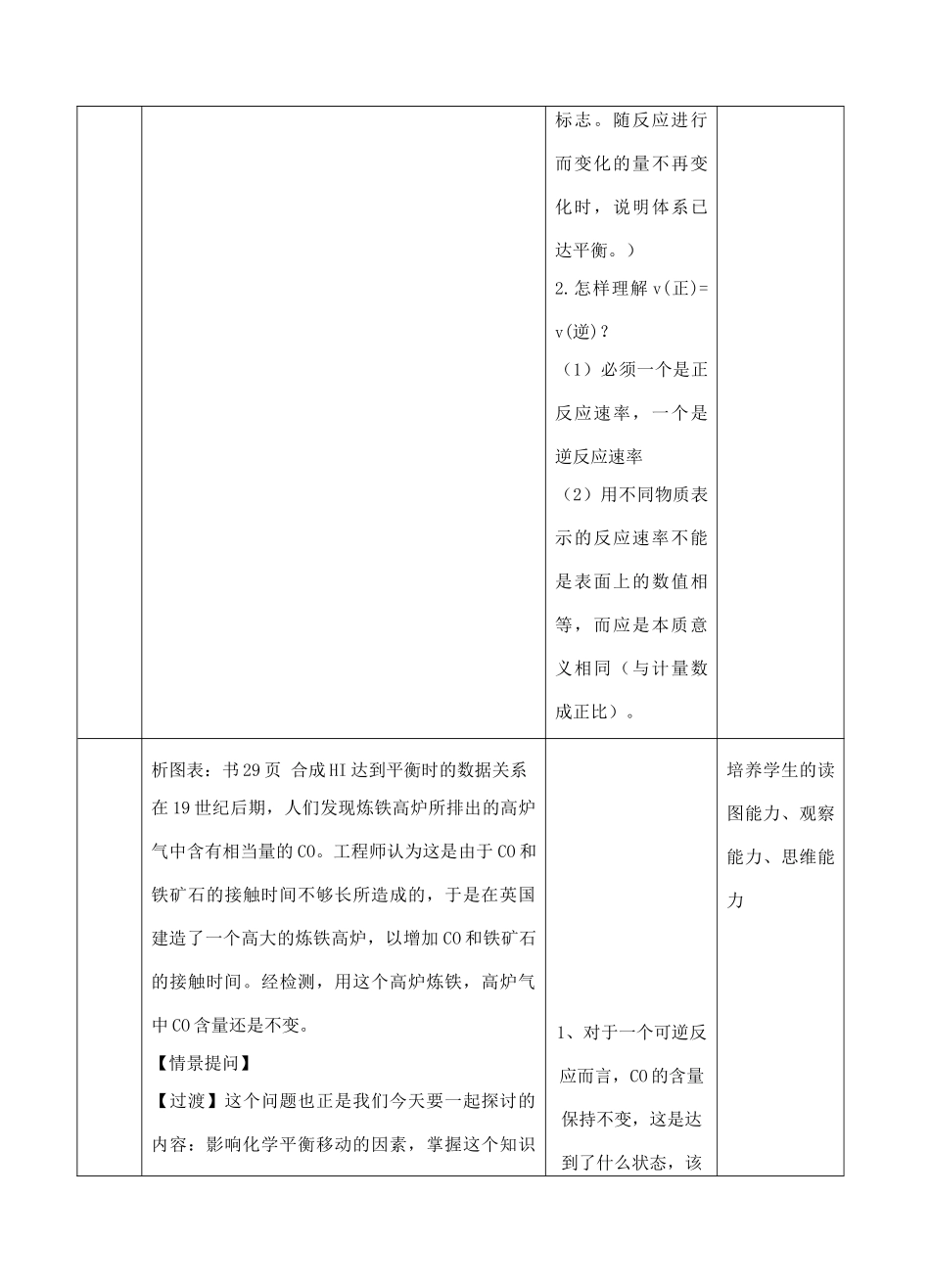 高中化学下学期《化学平衡》教学设计-人教版高中全册化学教案_第3页