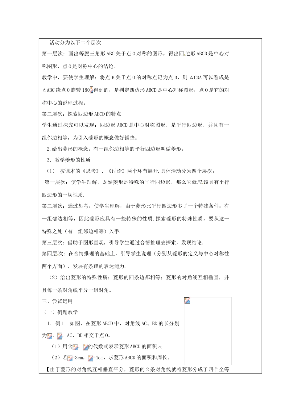 江苏省涟水县徐集中学八年级数学上册 第三章 中心对称图形（一）3.5 矩形、菱形、正方形教案3 苏科版_第2页