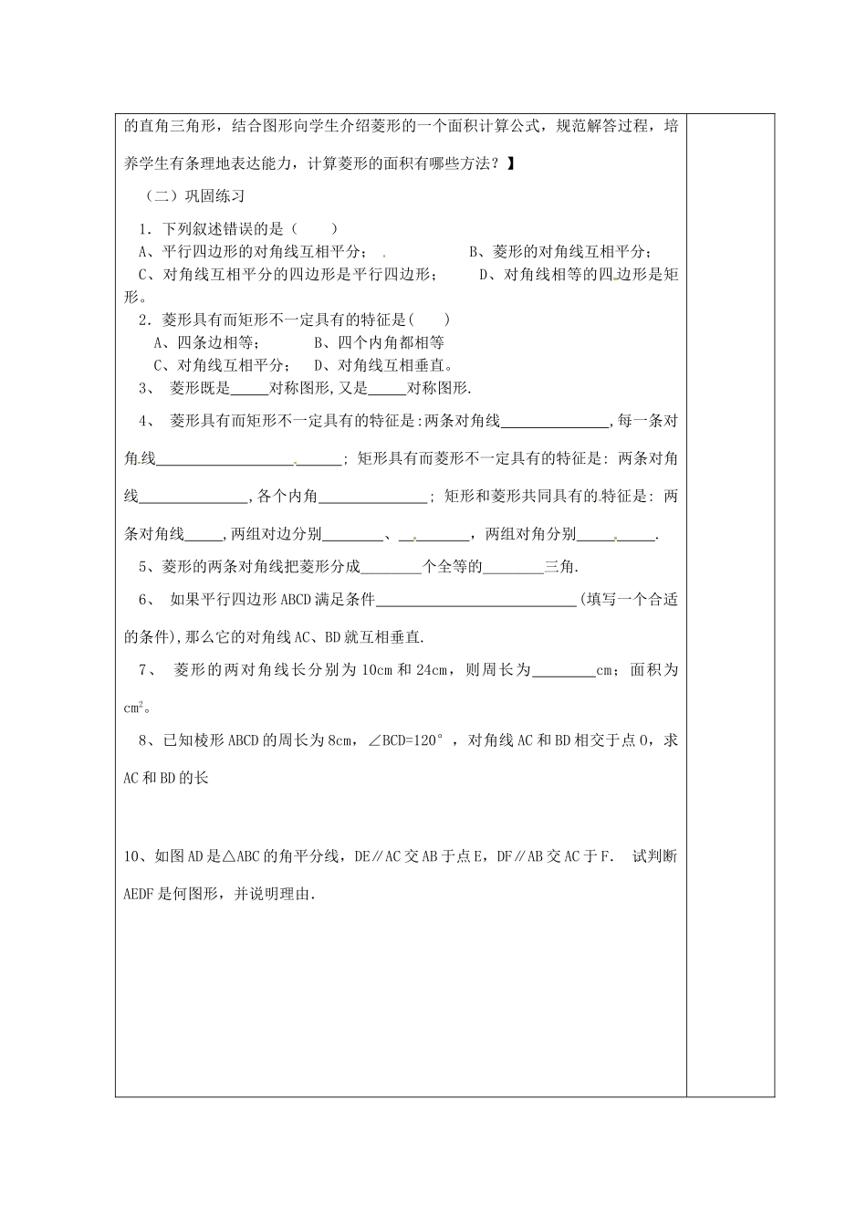 江苏省涟水县徐集中学八年级数学上册 第三章 中心对称图形（一）3.5 矩形、菱形、正方形教案3 苏科版_第3页
