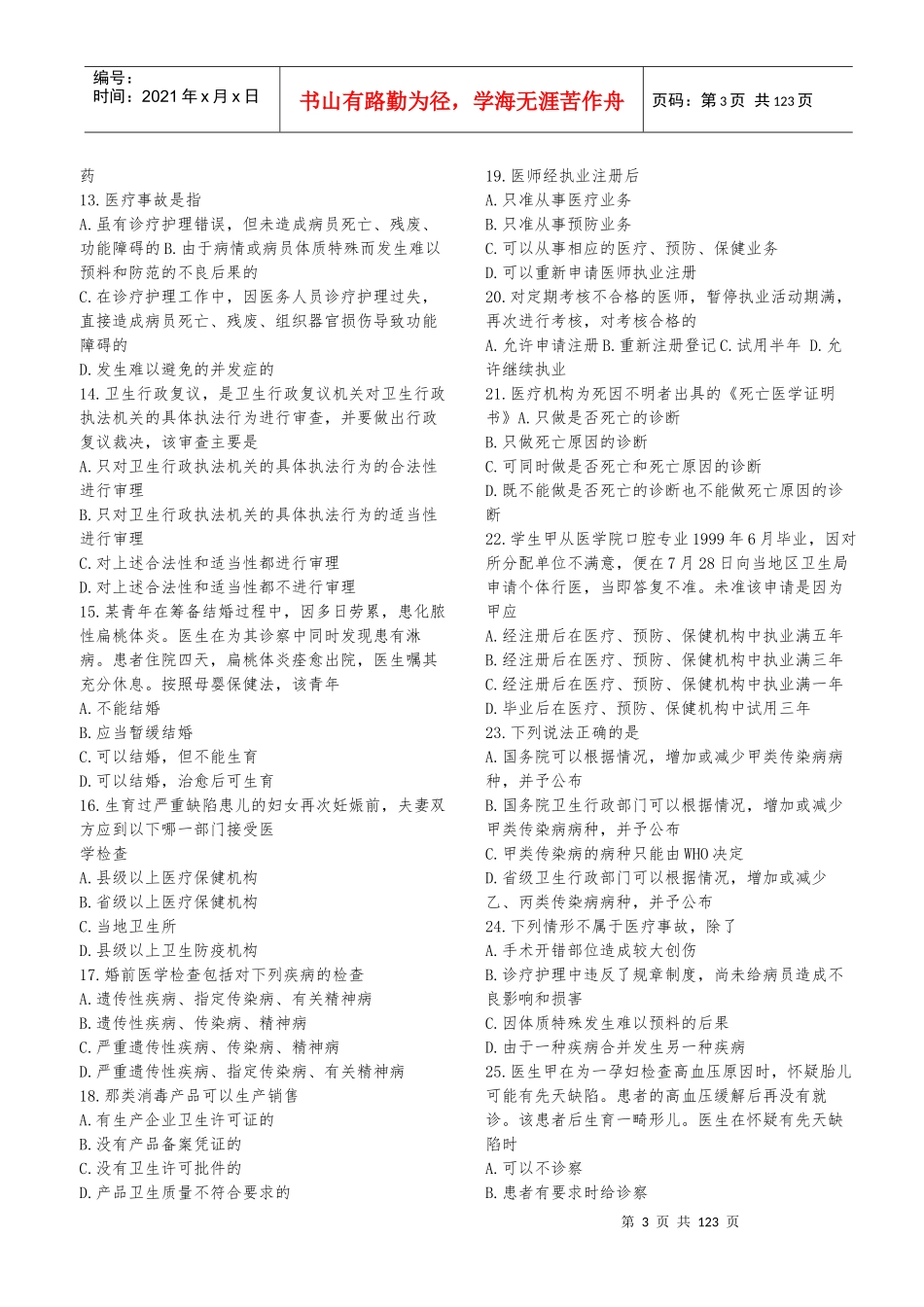 事业单位招考医学基础知识试题库2_第3页