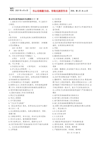 事业单位招考医学基础知识试题库2