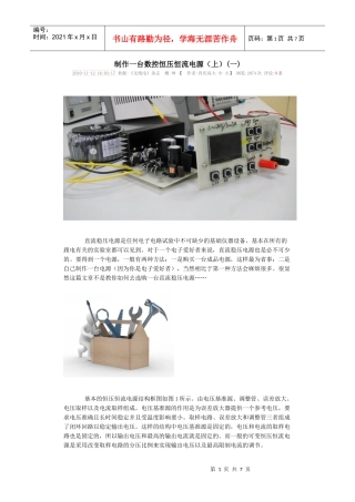 制作一台数控恒压恒流电源(上)