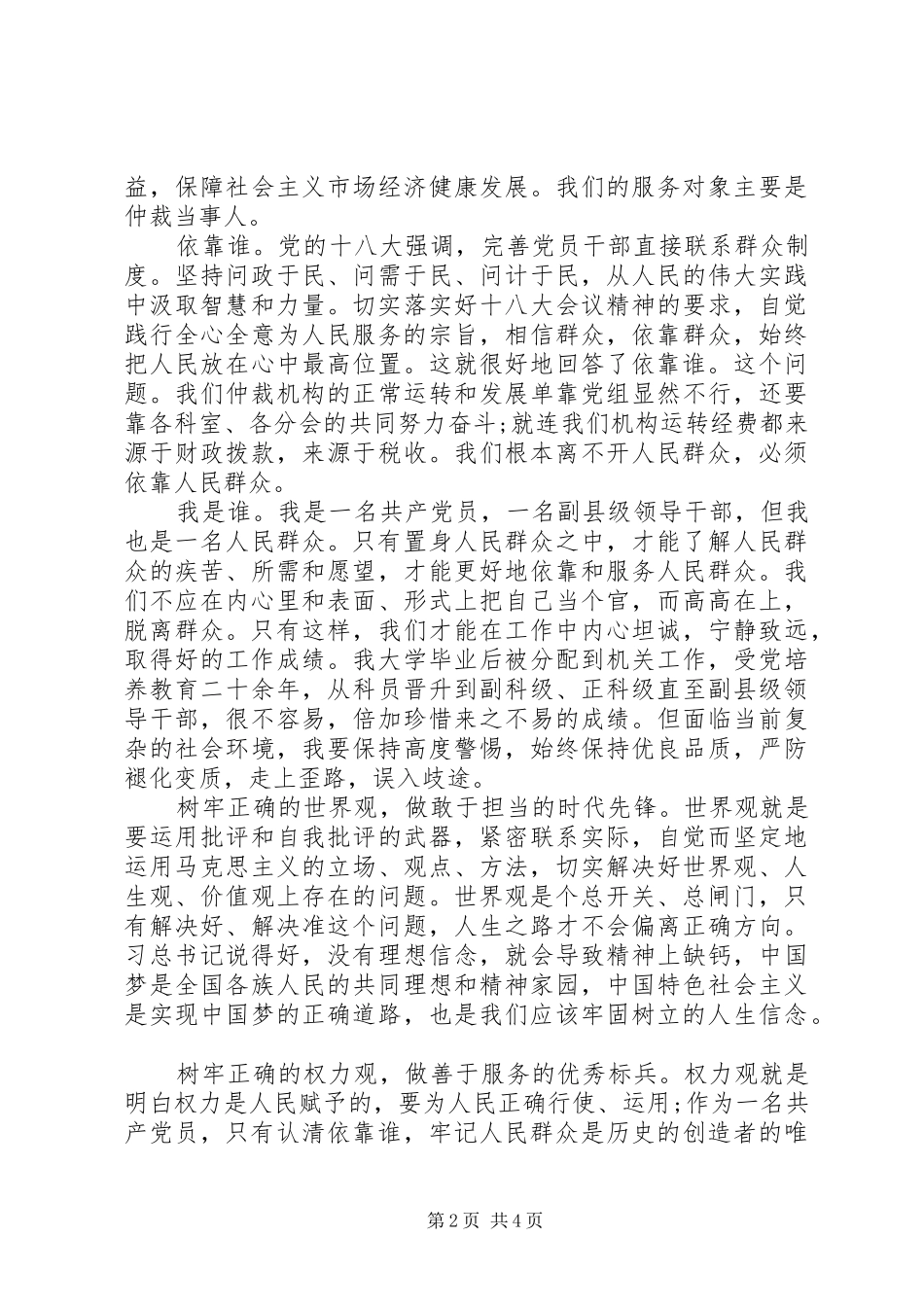 “三问四观”大讨论学习心得体会范文_第2页