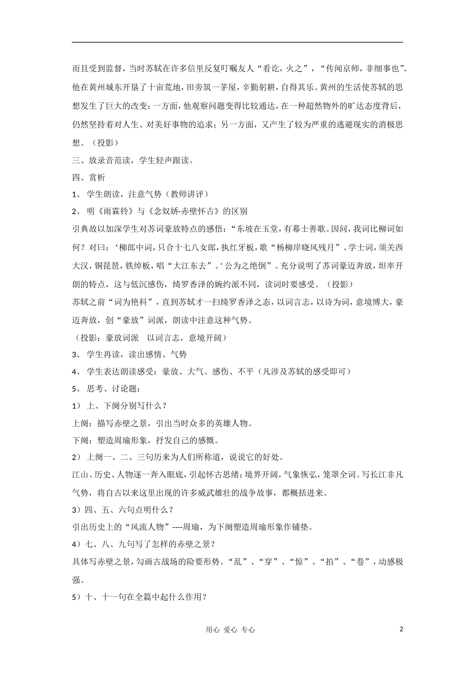 高中语文 2.6《念奴娇·赤壁怀古》教案（福州） 语文版必修3_第2页