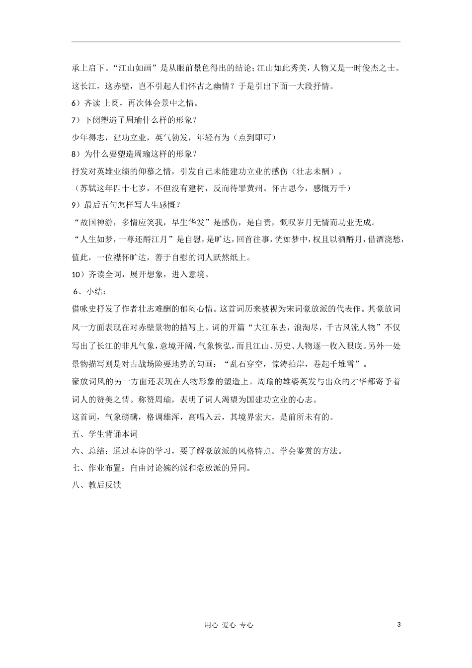 高中语文 2.6《念奴娇·赤壁怀古》教案（福州） 语文版必修3_第3页