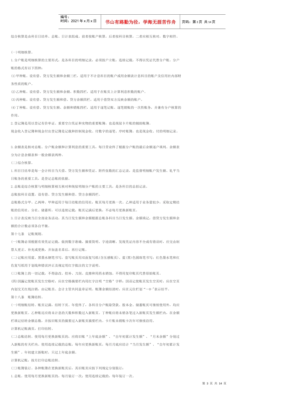 农村信用合作社会计基本制度_第3页
