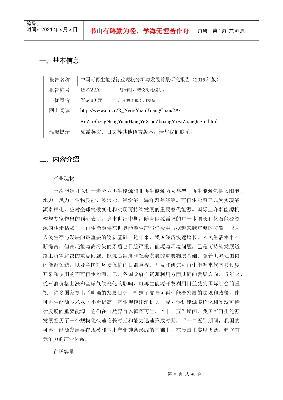 XXXX年可再生能源现状及发展趋势分析_第3页