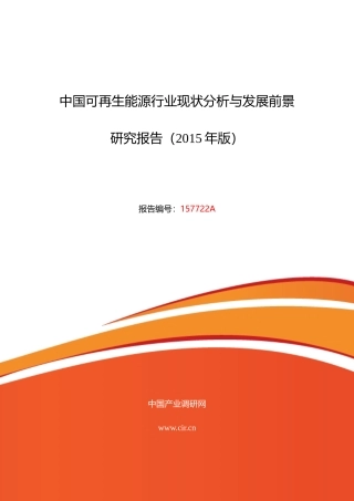 XXXX年可再生能源现状及发展趋势分析