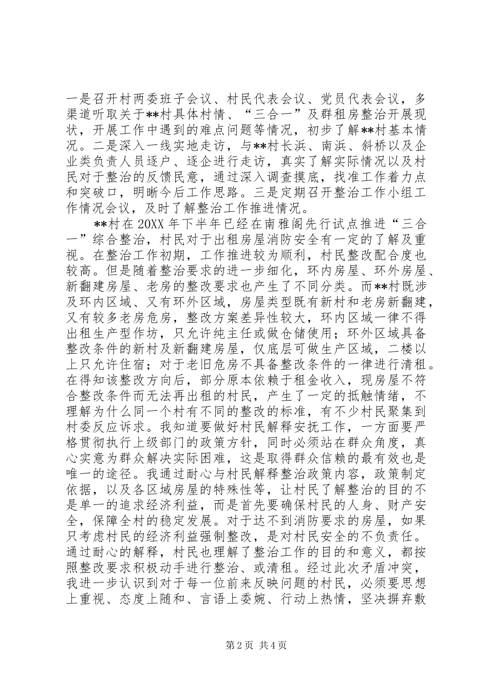 第一书记驻村工作心得体会_第2页