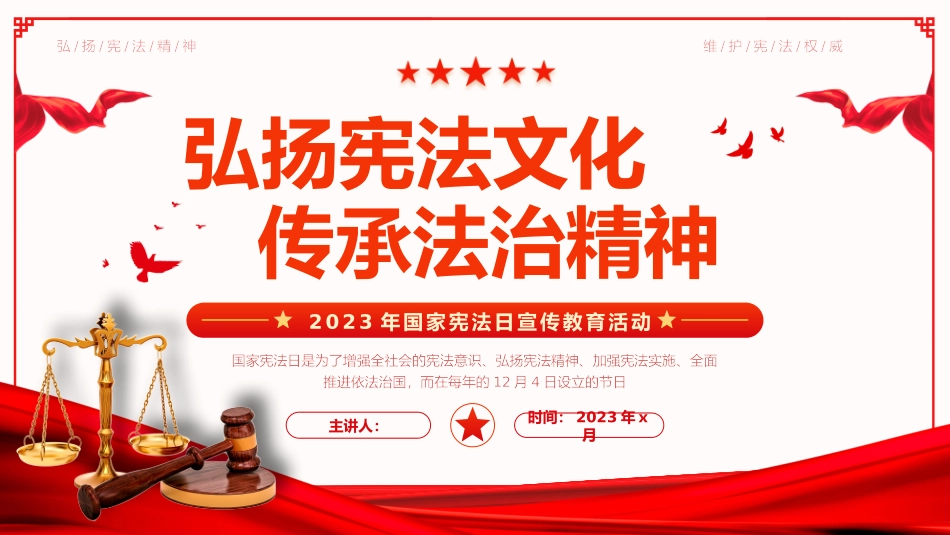 国家宪法日宣传教育活动_第1页